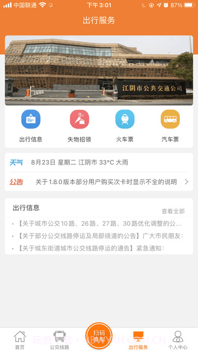 全澄通截图3