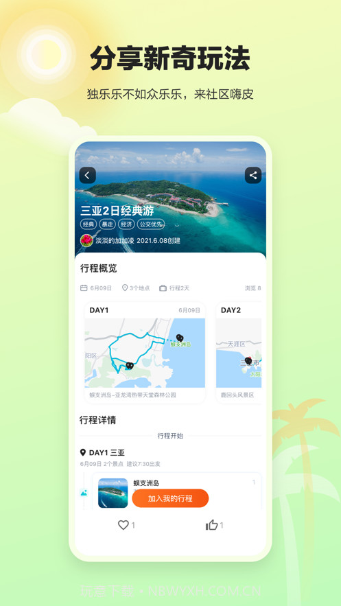 顽皮橙旅行截图3 顽皮橙旅行截图3