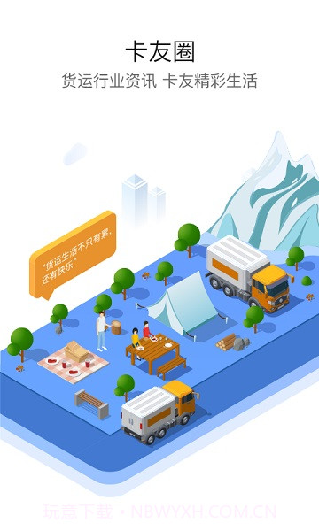 车旺大卡永不更新版截图1 车旺大卡永不更新版截图1