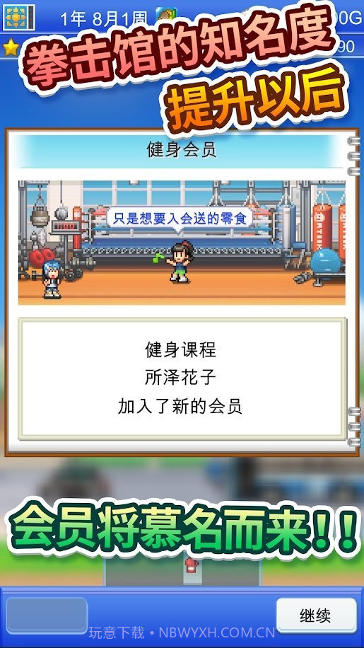 开罗风云拳击物语截图3 开罗风云拳击物语截图3