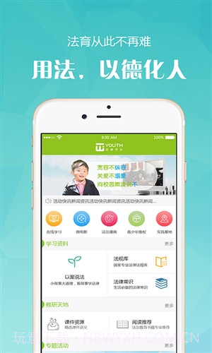 YOUTH法治教育截图4 YOUTH法治教育截图4