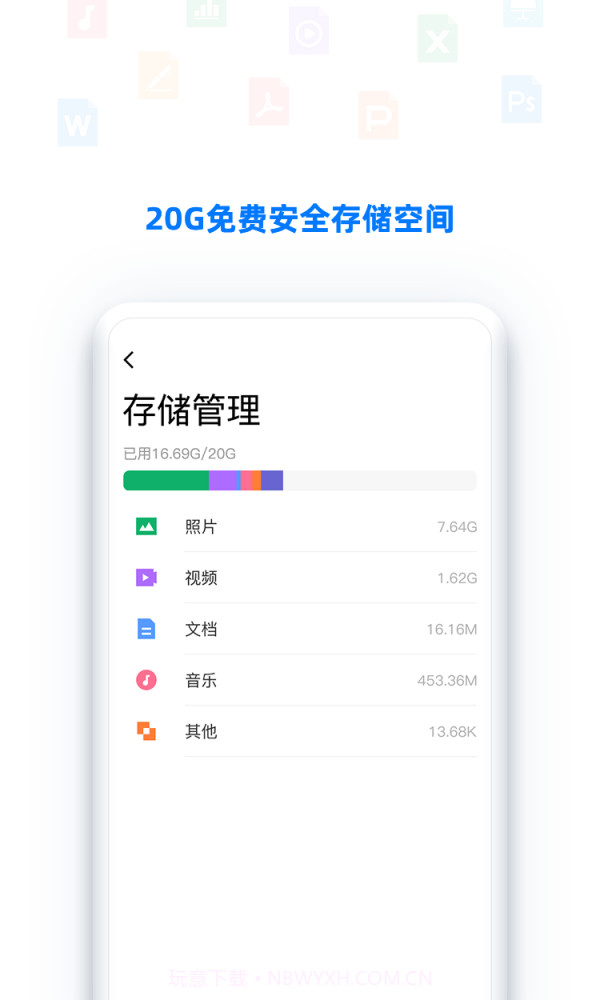 BitDisk云盘截图5 BitDisk云盘截图5