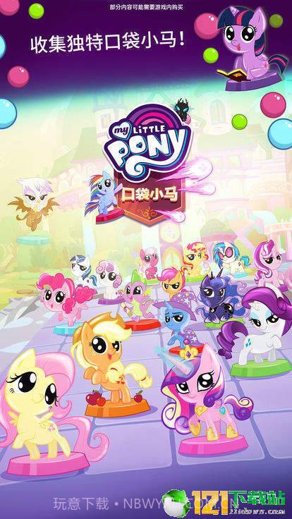 口袋小马截图2 口袋小马截图2