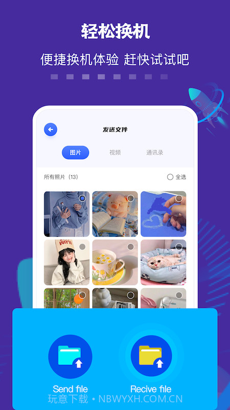 数据迁移传输助手截图1