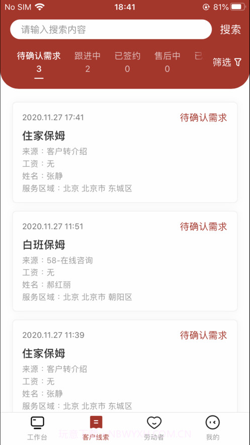 e城e家销售端截图2