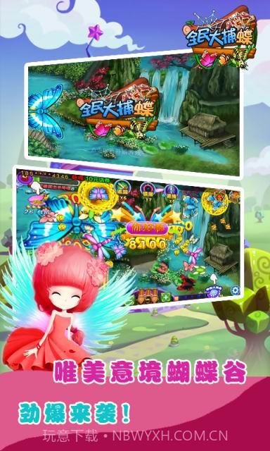 全民大捕碟截图1 全民大捕碟截图1