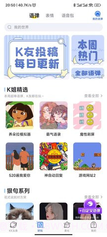 kk键盘去广告(流畅输入法聊天工具)V1.7.1 安卓手机版截图3 kk键盘去广告(流畅输入法聊天工具)V1.7.1 安卓手机版截图3