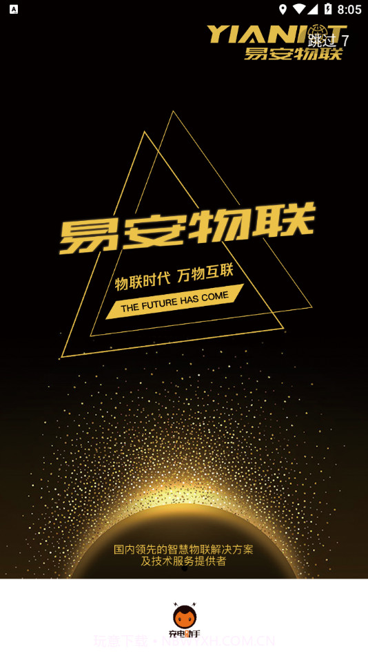 蜜蜂充电助手截图1