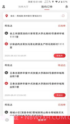 飞骑快送骑手截图4