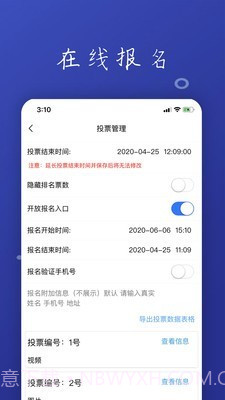 投票活动评选截图5