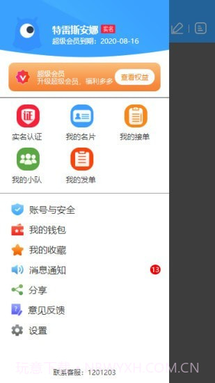 众民出行截图3 众民出行截图3