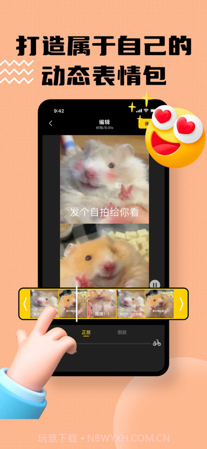 GIF动图制作截图2 GIF动图制作截图2