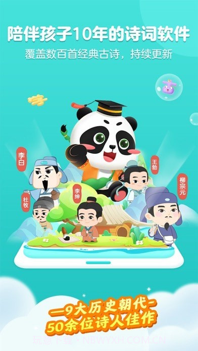 毛豆爱古诗截图1 毛豆爱古诗截图1