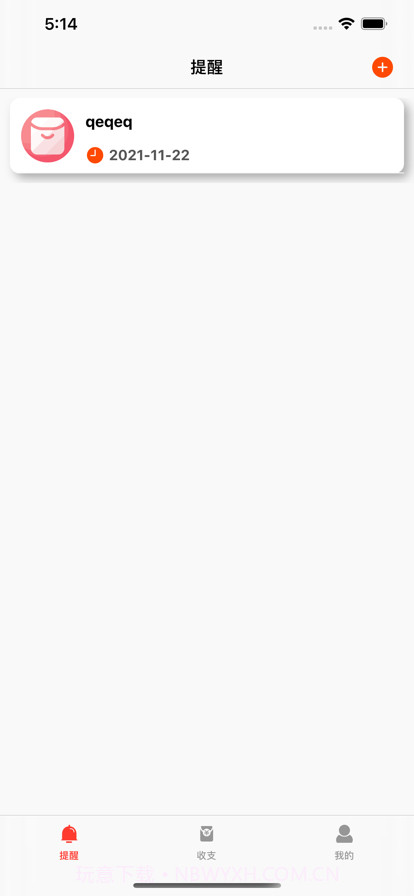 小红提醒记录截图1 小红提醒记录截图1