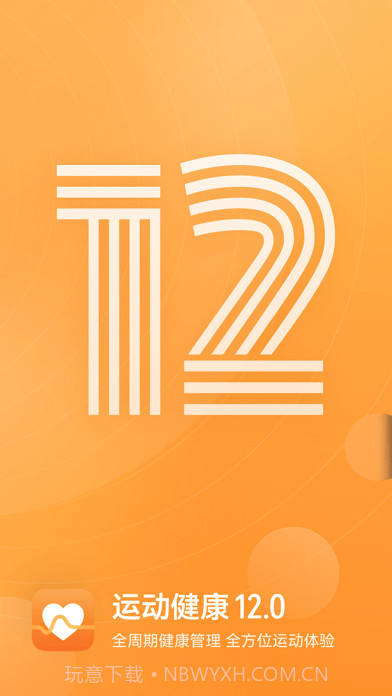 华为运动健康截图1 华为运动健康截图1