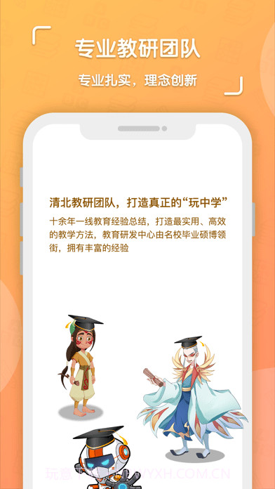 核桃学园截图4