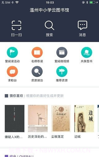 温州云图书馆平台截图3 温州云图书馆平台截图3