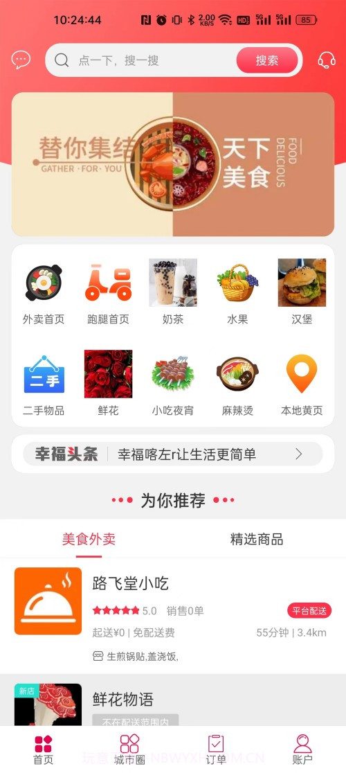 幸福喀左截图1