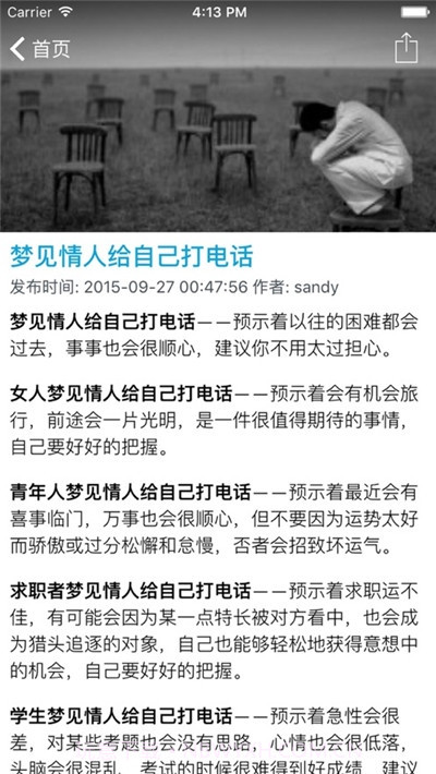 周公解梦手册截图3