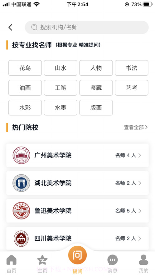 艺盘书画截图2 艺盘书画截图2