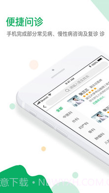 鑫医健康(线上就医咨询)v1.0.4 安卓免费版截图1 鑫医健康(线上就医咨询)v1.0.4 安卓免费版截图1