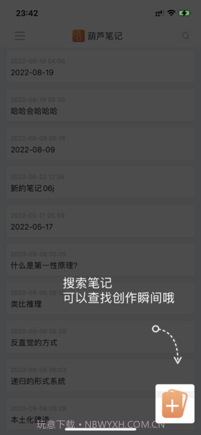 葫芦笔记截图3 葫芦笔记截图3