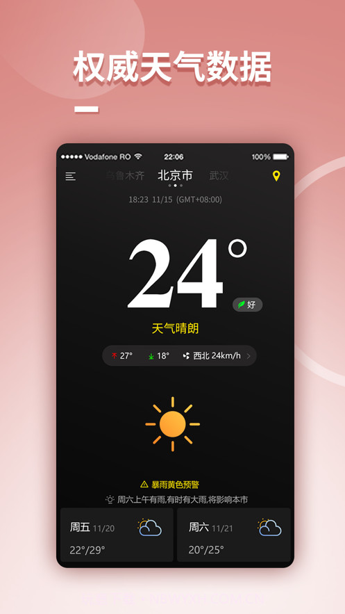 超本地天气截图1