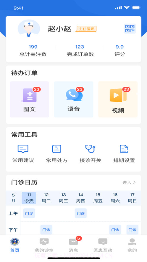 北京优医美医生端截图1