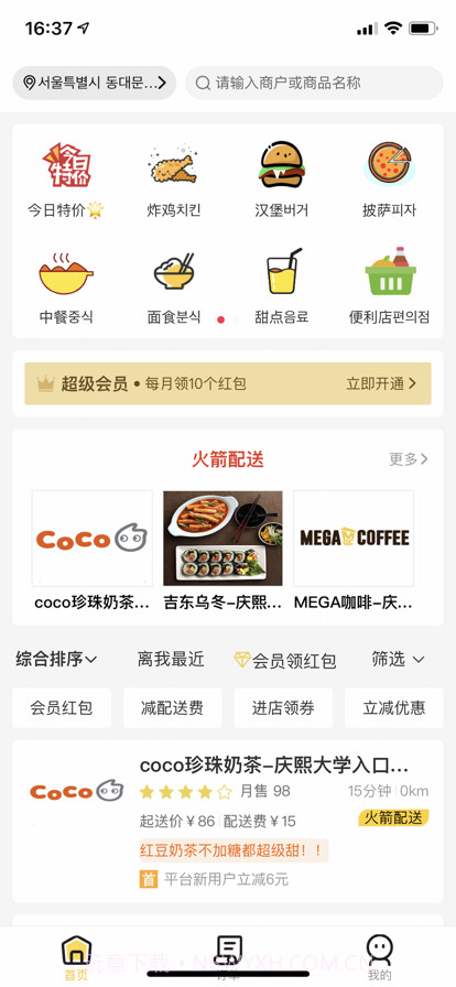 土豆外卖截图10