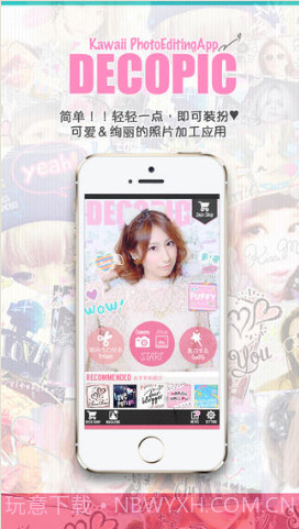 Decopic(照片大头贴)截图1