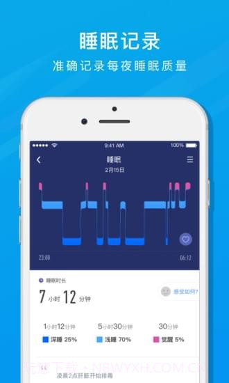 乐心运动APP截图1
