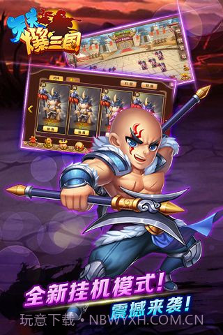 天天爆三国截图5 天天爆三国截图5