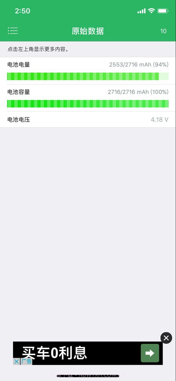 电池寿命(Battery Life)截图2