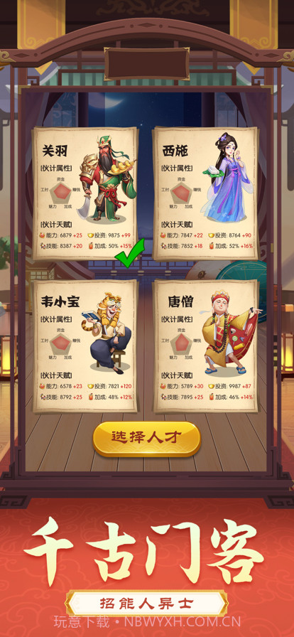 升官发财记截图3 升官发财记截图3