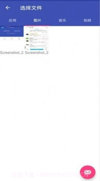 换机互传截图1 换机互传截图1