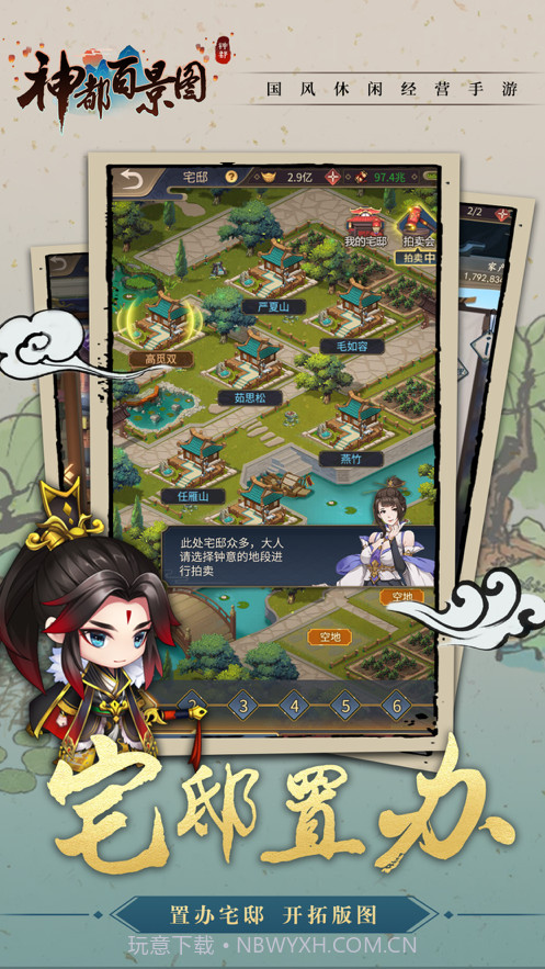 神都百景图截图3