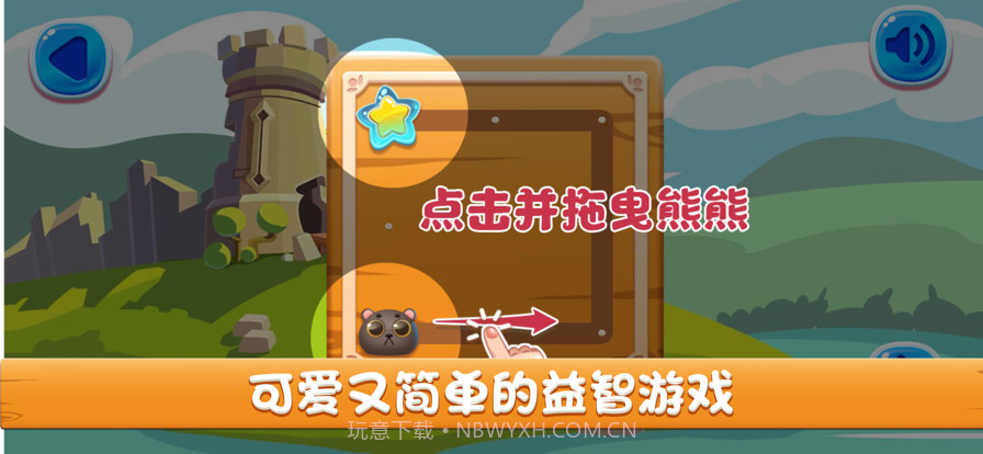 窝的熊捡星星截图1