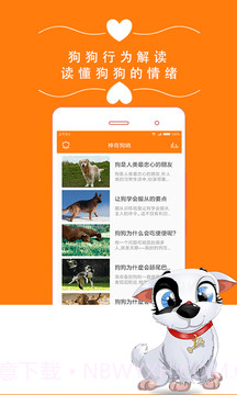 狗叫翻译器截图1 狗叫翻译器截图1