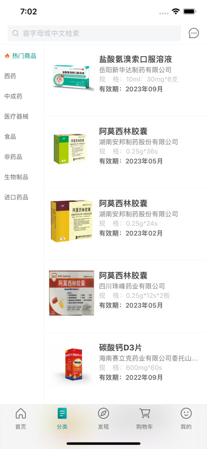 广安医贸惠众截图3