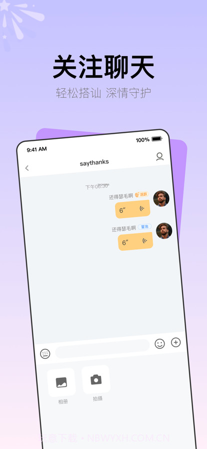 小兔爱聊截图2 小兔爱聊截图2