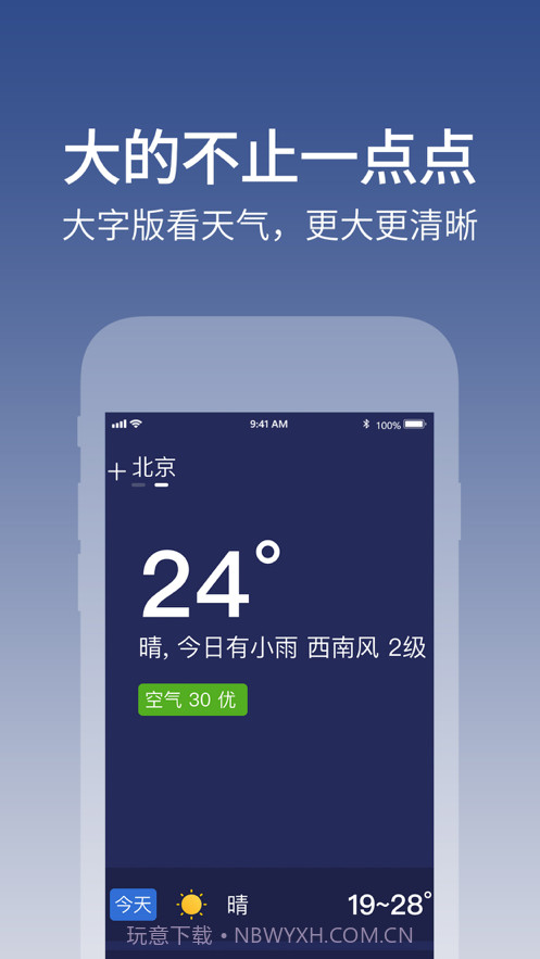 天气大字版截图1 天气大字版截图1