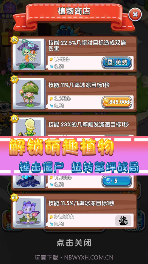 花花大战僵尸截图2 花花大战僵尸截图2