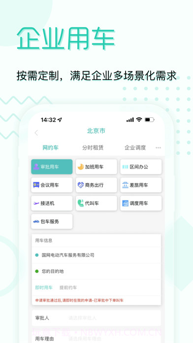 e约车截图2 e约车截图2