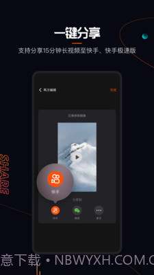 快影剪辑视频截图1 快影剪辑视频截图1