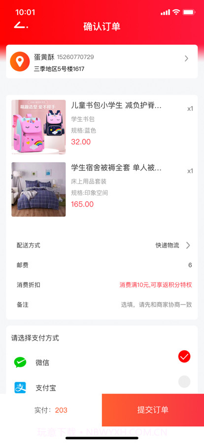 家校爱贝截图4 家校爱贝截图4