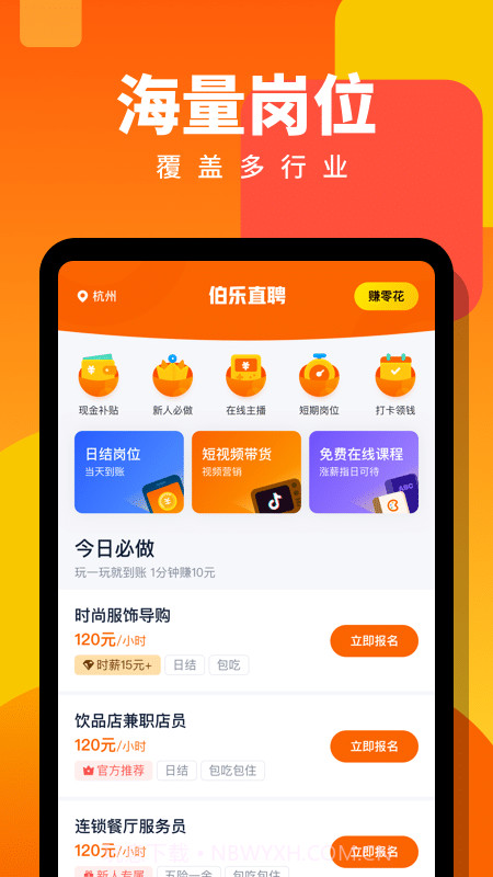 伯乐直聘兼职版截图1 伯乐直聘兼职版截图1