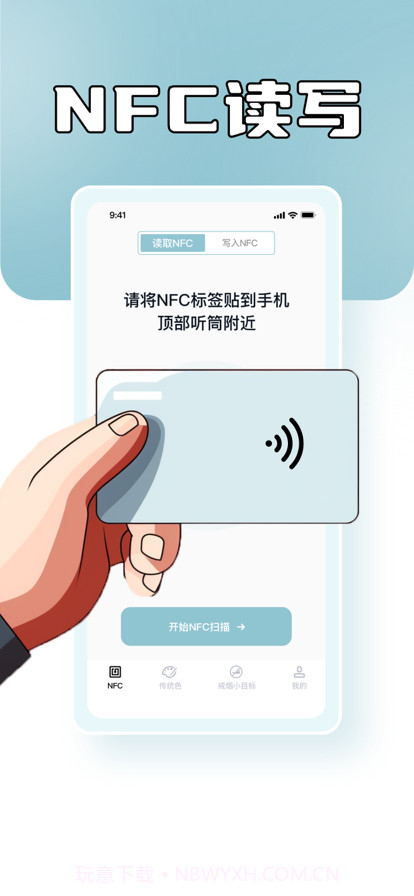 NFC门禁卡截图1