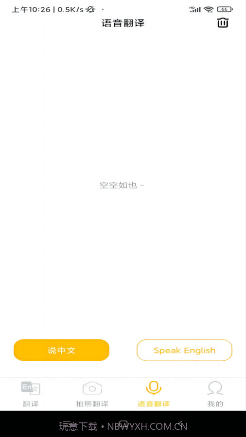 智慧翻译助手截图1 智慧翻译助手截图1