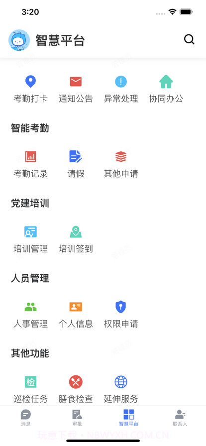 信亚物管截图3
