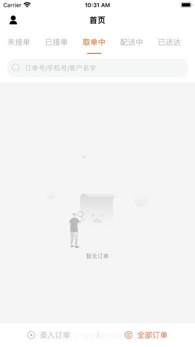 洪洪送商户端截图3 洪洪送商户端截图3